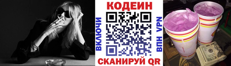 Кодеиновый сироп Lean Purple Drank  KRAKEN маркетплейс  нарко площадка Telegram  Выкса 